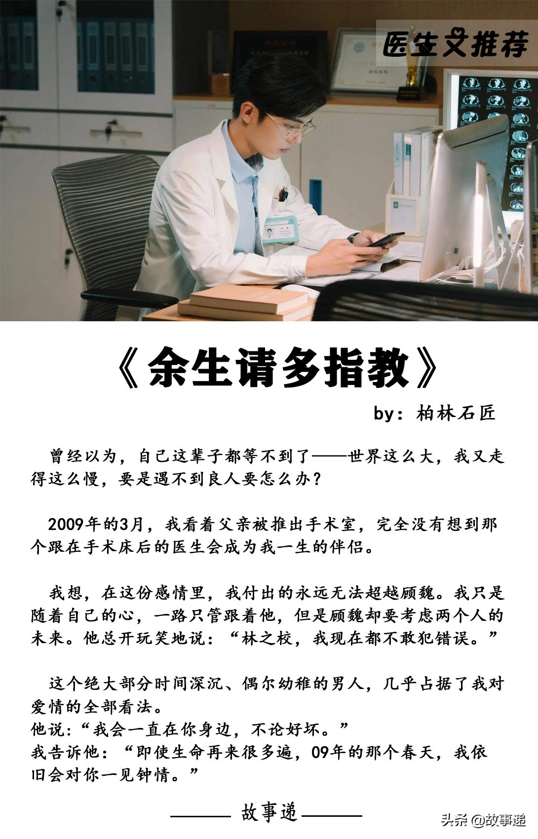 男主是医生的甜文：妇科男医生、整形外科医生快来和医生哥哥恋爱