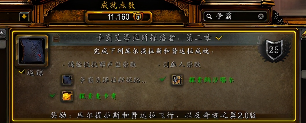 魔兽世界大型过时攻略：争霸艾泽拉斯飞行及同盟种族最快解锁