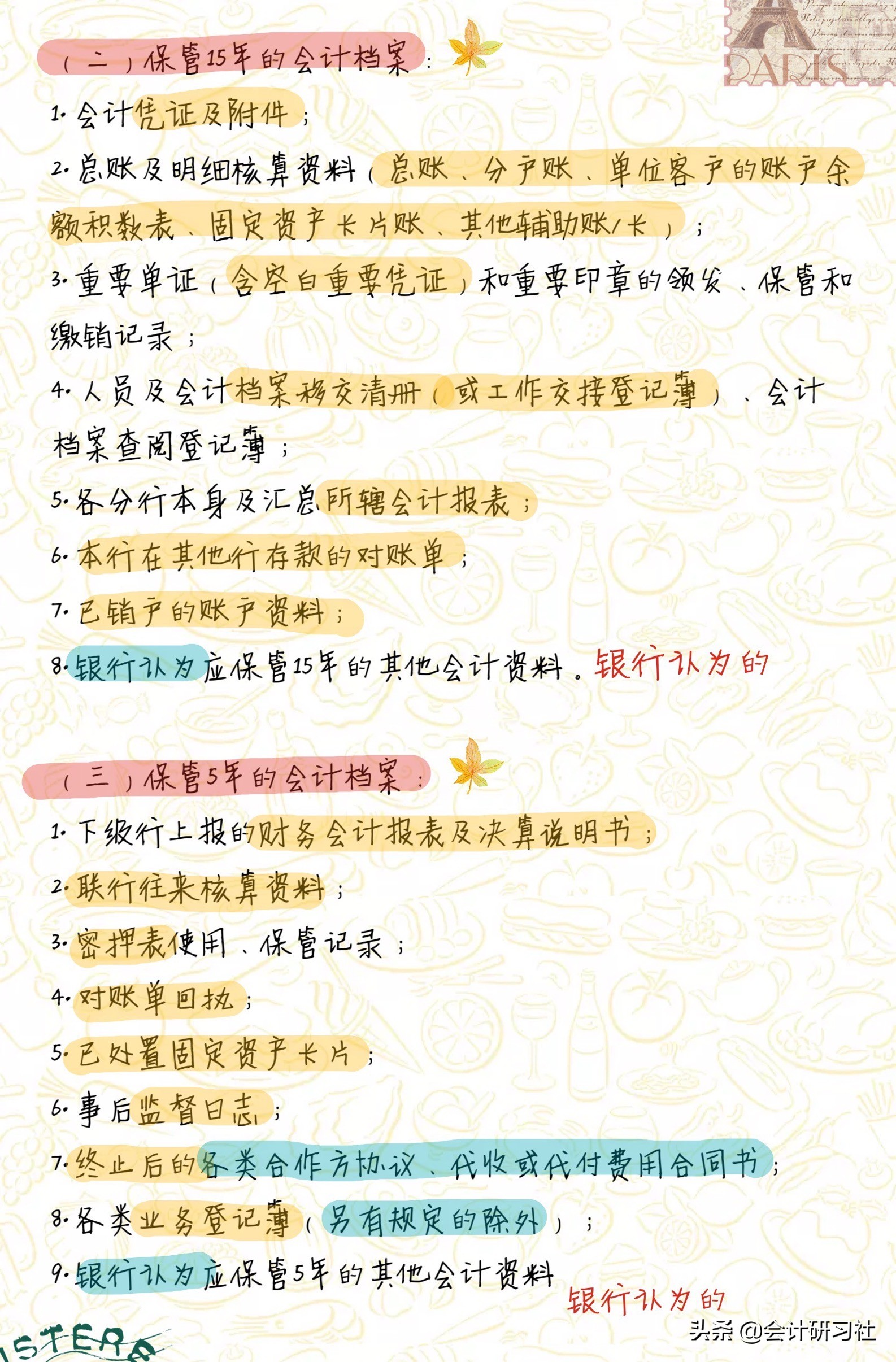 太实用了：2020最全会计档案管理手册、共20章节！会计打印备用