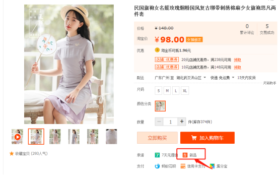 淘宝电商，实操宝贝获得多个免费流量渠道