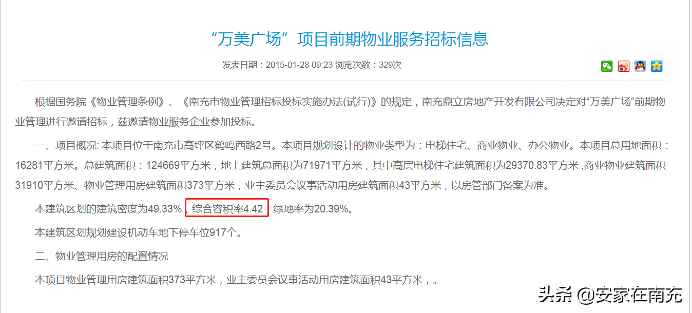 盘点南充主城三区那些超高容积率的住宅小区，最离谱的竟高达15.8