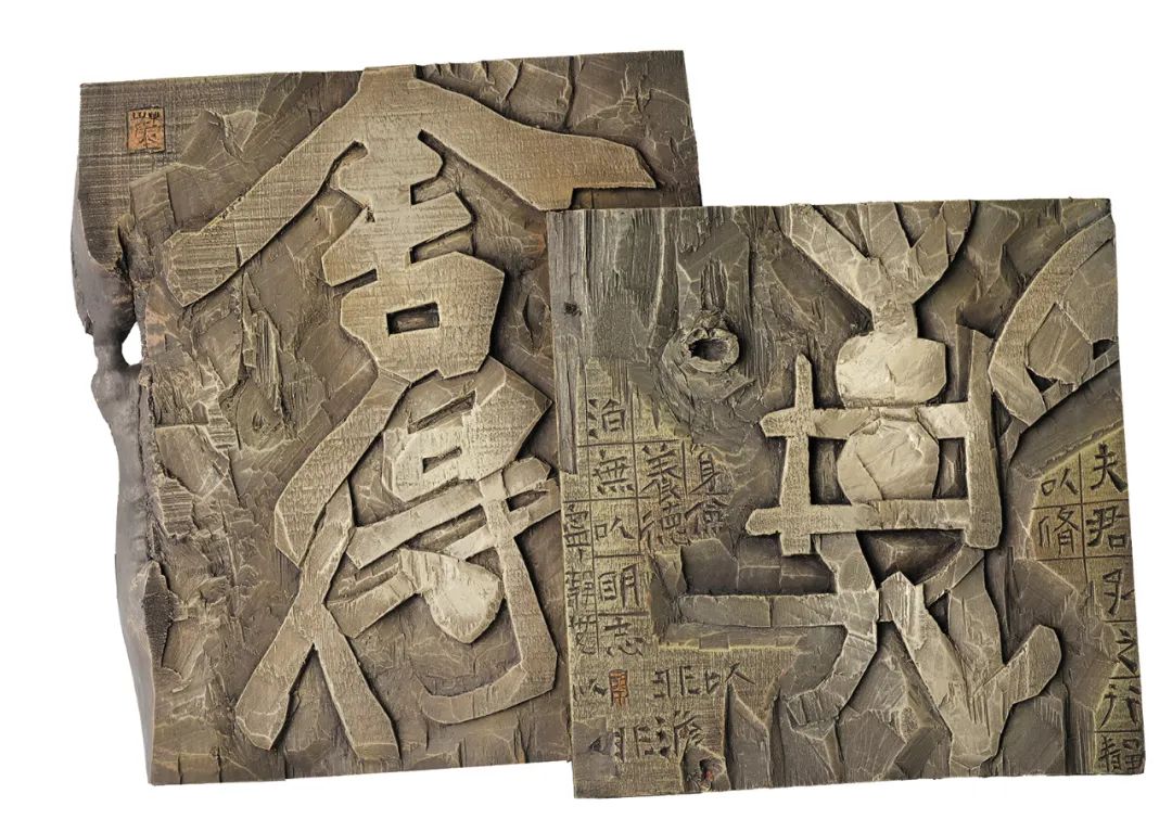 刻字艺术(王志安现代刻字艺术)