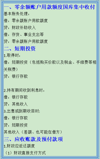 收藏版！事业单位会计分录，附96笔业务的会计核算案例解析