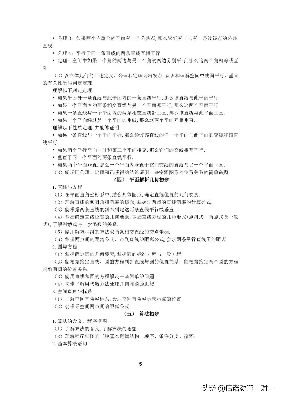 高考大纲｜2019年全国卷高考数学考试大纲来了！