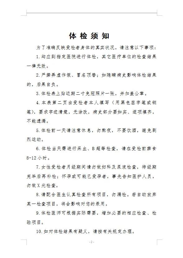 公务员体检都查什么？送你公务员标准体检表