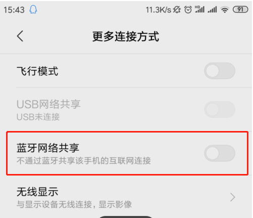 手机也能给电脑上网！WiFi热点已经out了，蓝牙USB线也能共享网络