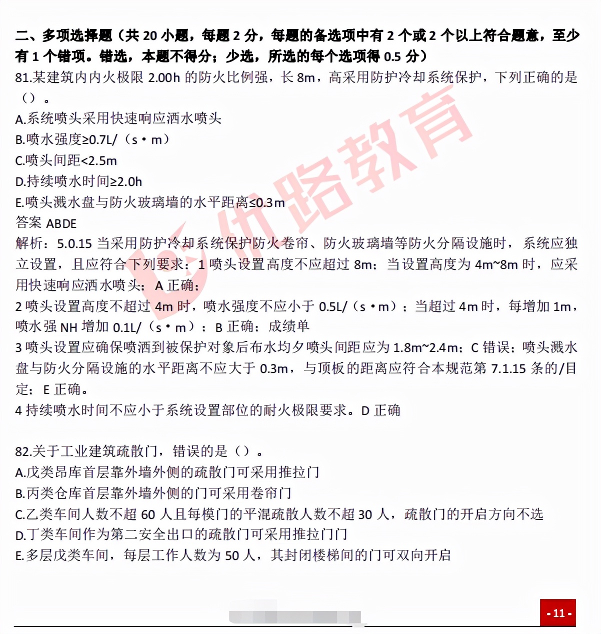 「一消考试吐槽」案例题型大变，今年再放水！附答案分享