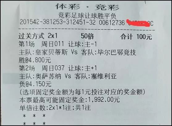 足球让负什么意思(交叉盘「贝蒂斯：让胜」串「奥萨苏纳：让负」！19.9倍回报)