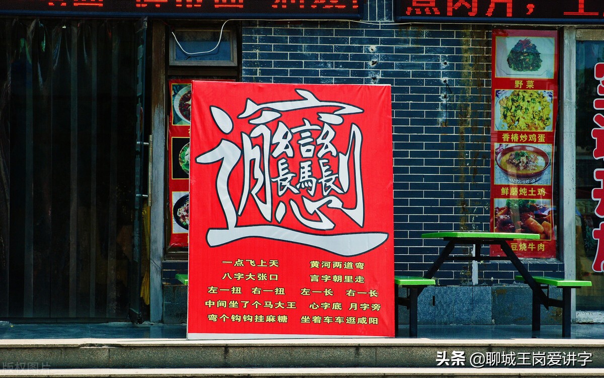 文化怪字：biáng字，共56画，10句口诀搞懂它，你认识吗？