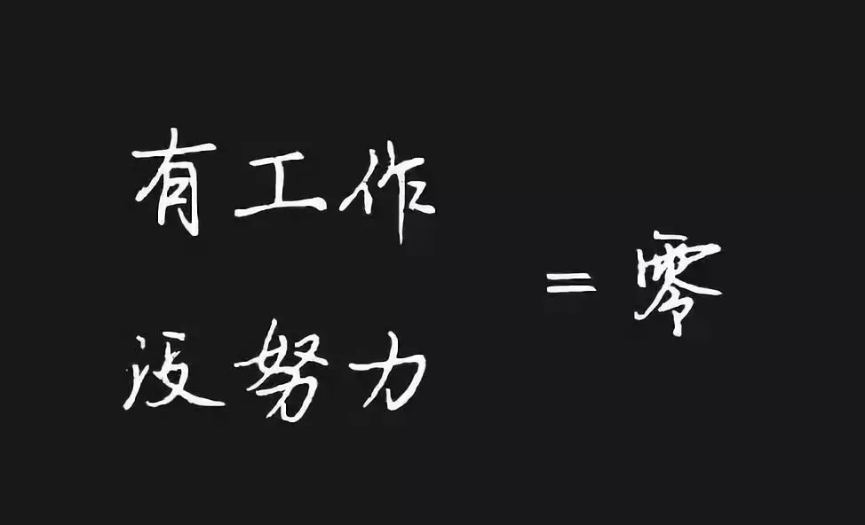 一个做销售的，不打电话，不发信息又不回访，凭啥你有业绩！