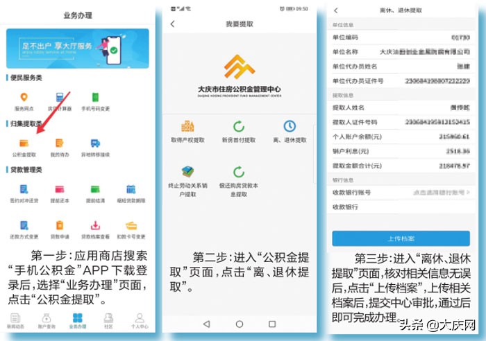 退休人员公积金提取指南：1224名退休人员公积金提取操作流程