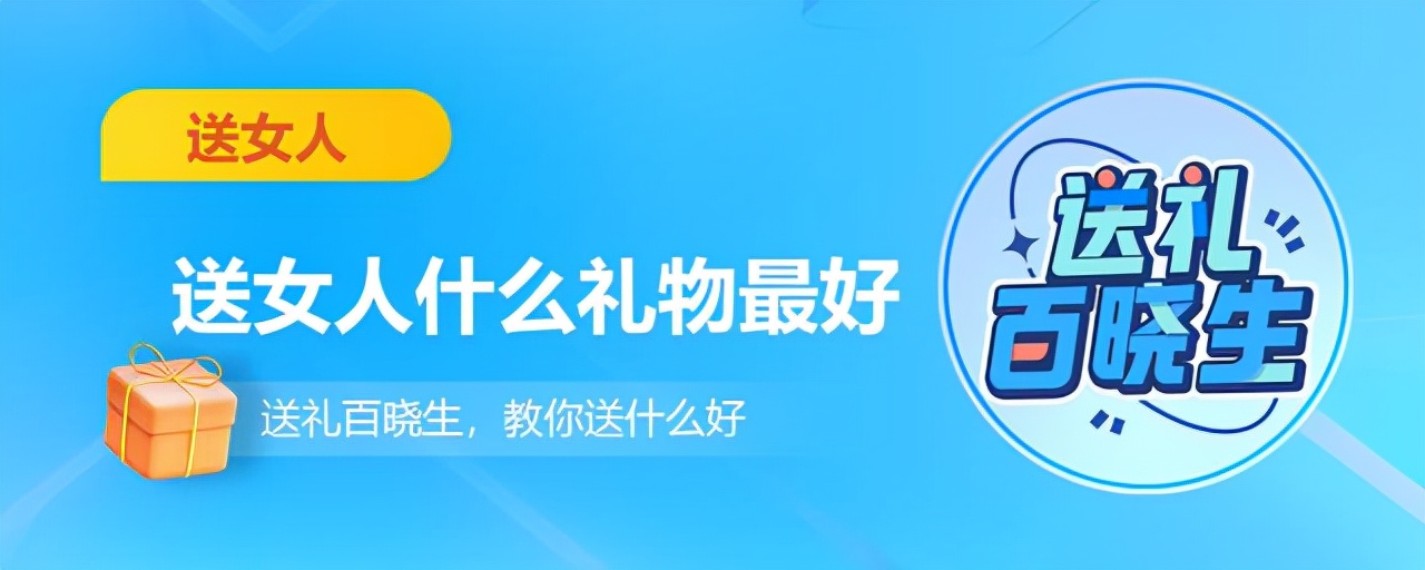 送女人什么礼物最好（给最爱的女人送什么礼物好）