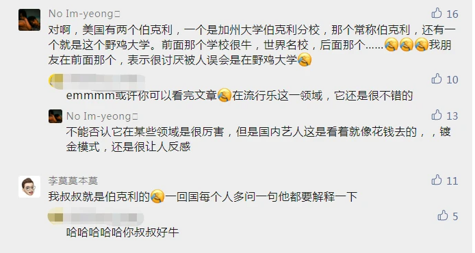 探究，深受明星喜爱的伯克利，是真材实料还是“野鸡大学”？