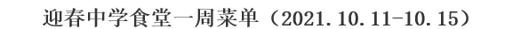 苏州24所初中伙食情况大揭秘！舌尖上的苏州校园
