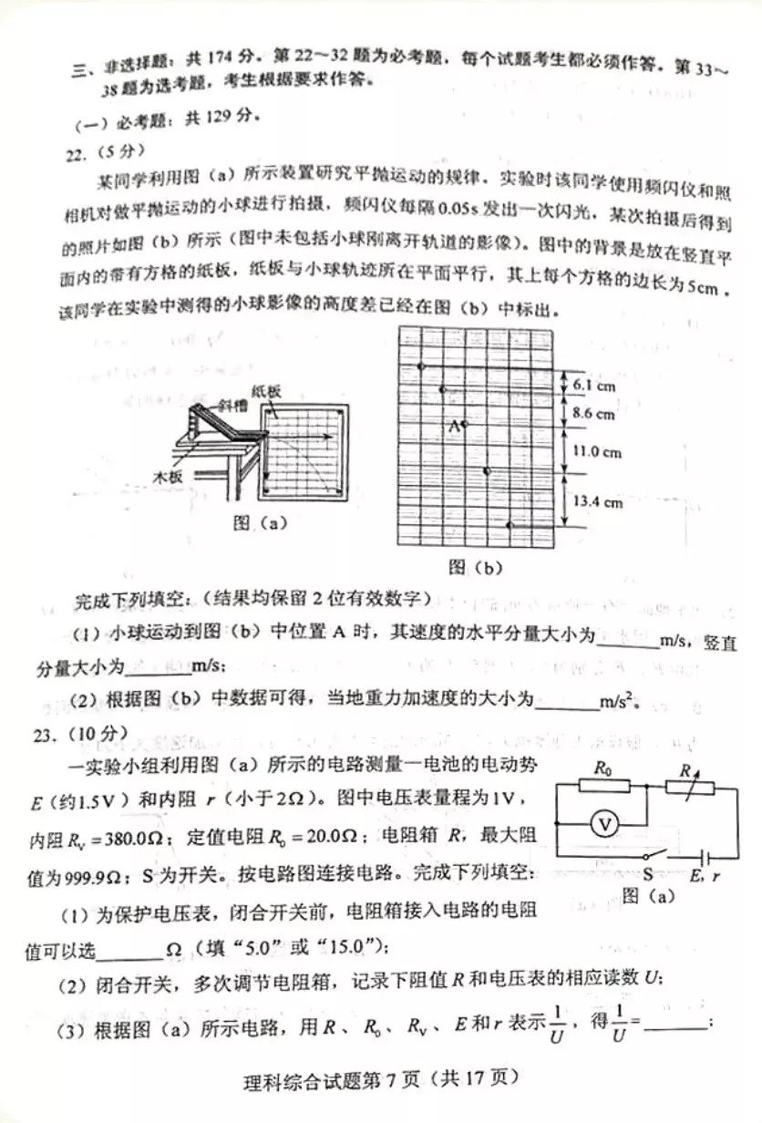2021年高考全国乙卷理科综合物理试题「高清版」