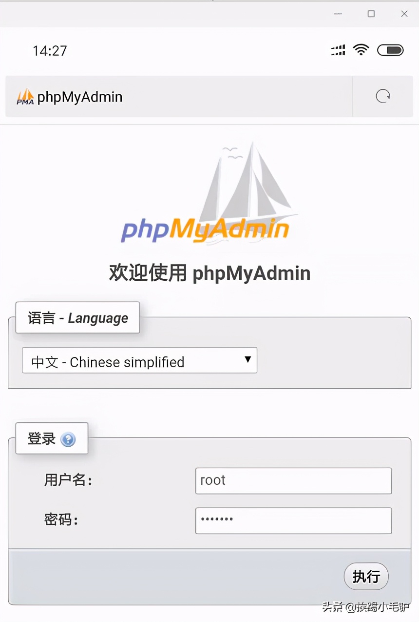 玩客云系列4之debian安装MySQL数据库管理工具