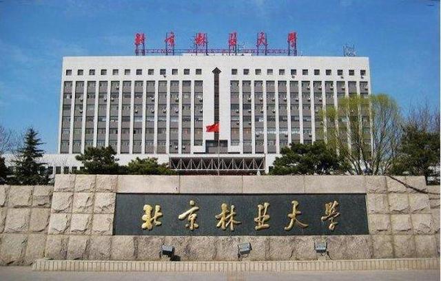 北京4所211大学教学质量滑坡：北京林大排名下降42名，让人担心