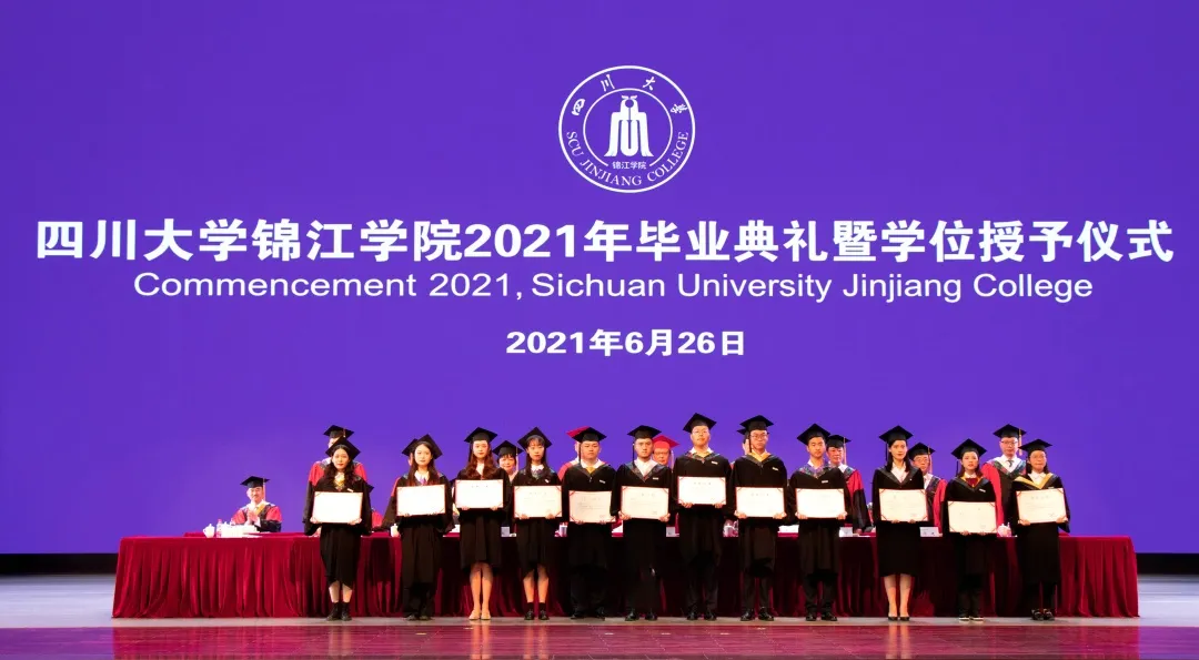 川大锦江学院举行2021年毕业典礼 同学：关上寝室门那一刻，我哭了