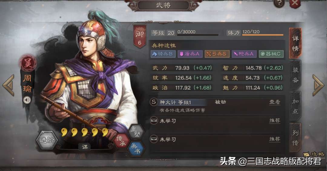 三国志战略版平民周瑜3W输出，教司马盾做人，适合平民用