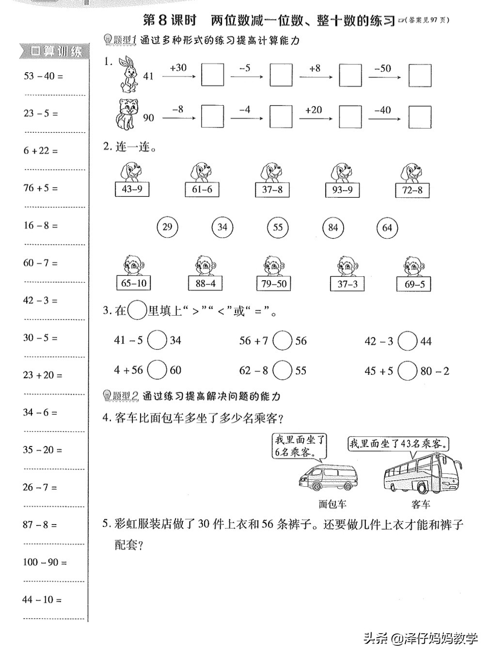 学会两位数减法的解题思路，轻松应对一年级下各种计算