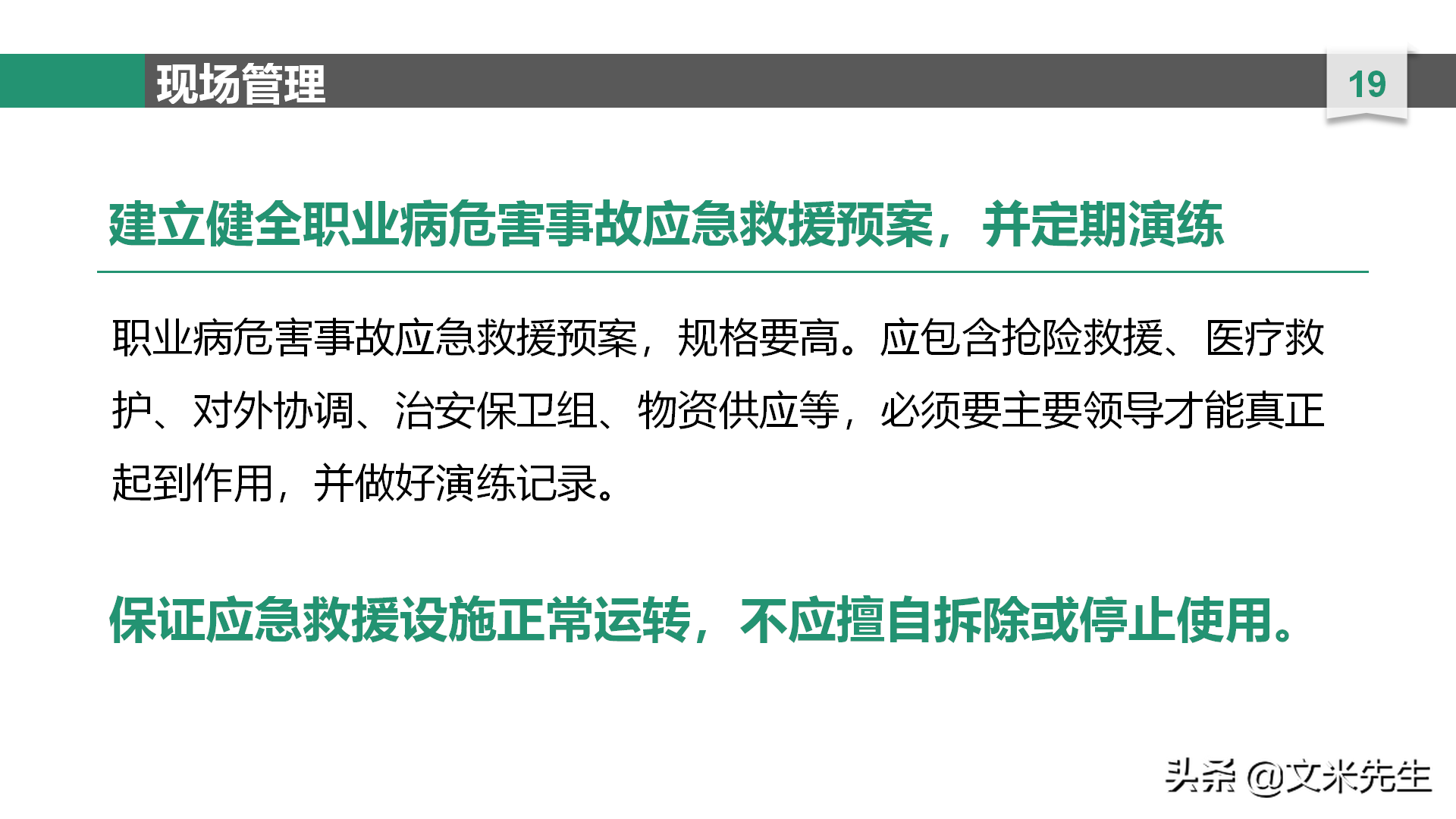 生产制造企业培训必备：29页职业卫生培训课件，加强职工生命安全