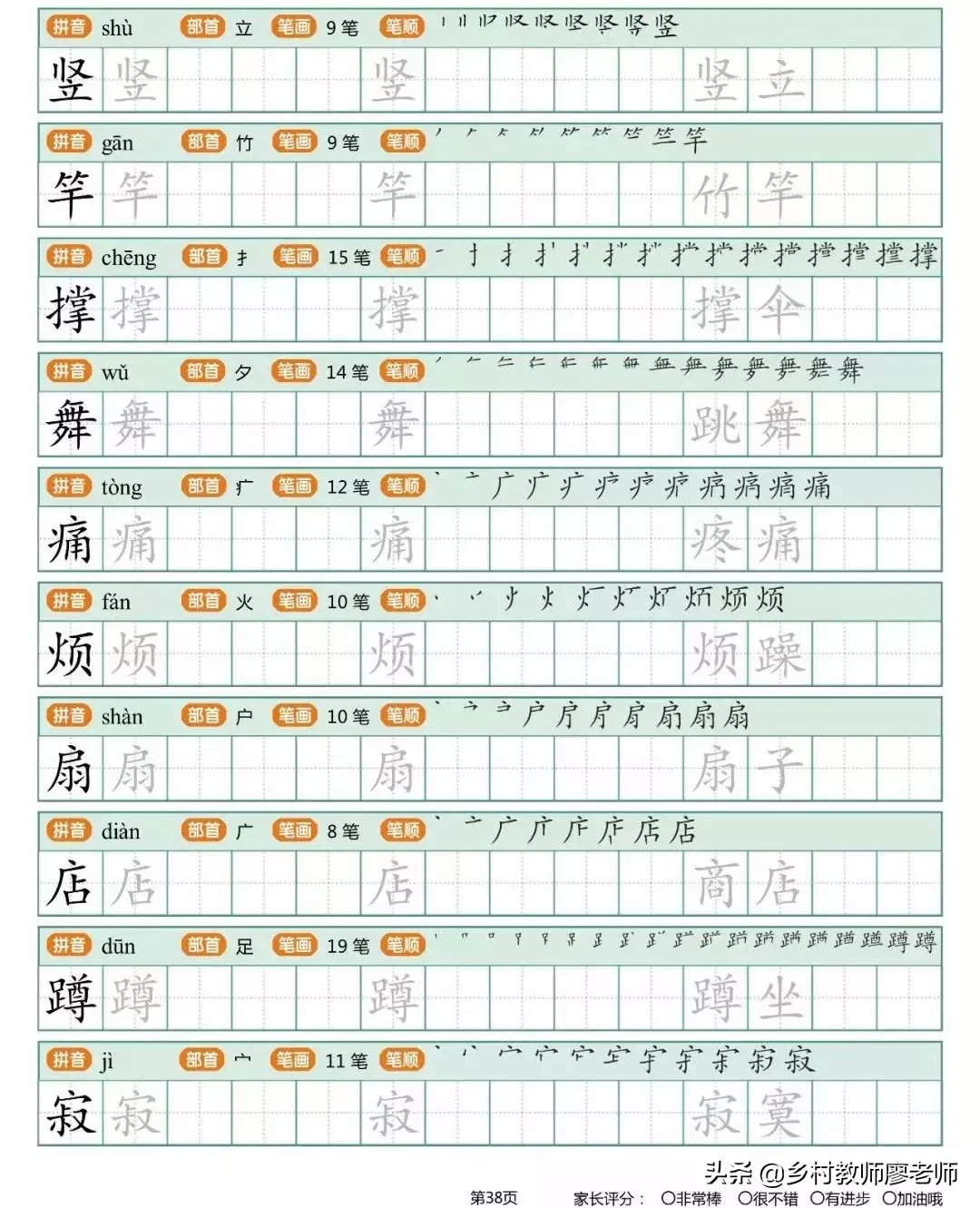 小学二年级下册生字字帖 有笔顺带组词的哦 快为孩子收藏吧