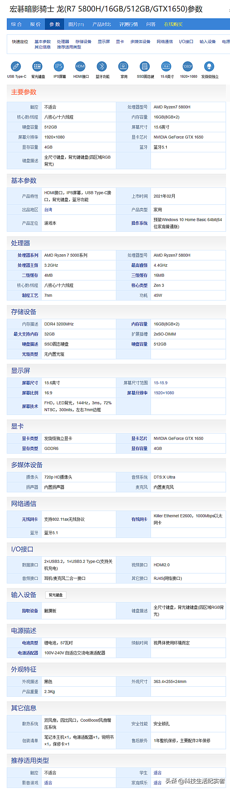 5000元游戏本推荐（目前最值得推荐入手的四款笔记本）