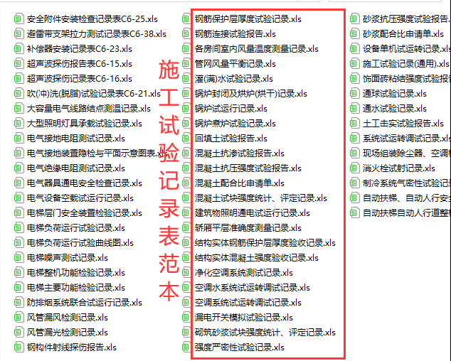 资料员从开工到竣工全套资料清单和全套表格填写范本，直接套用