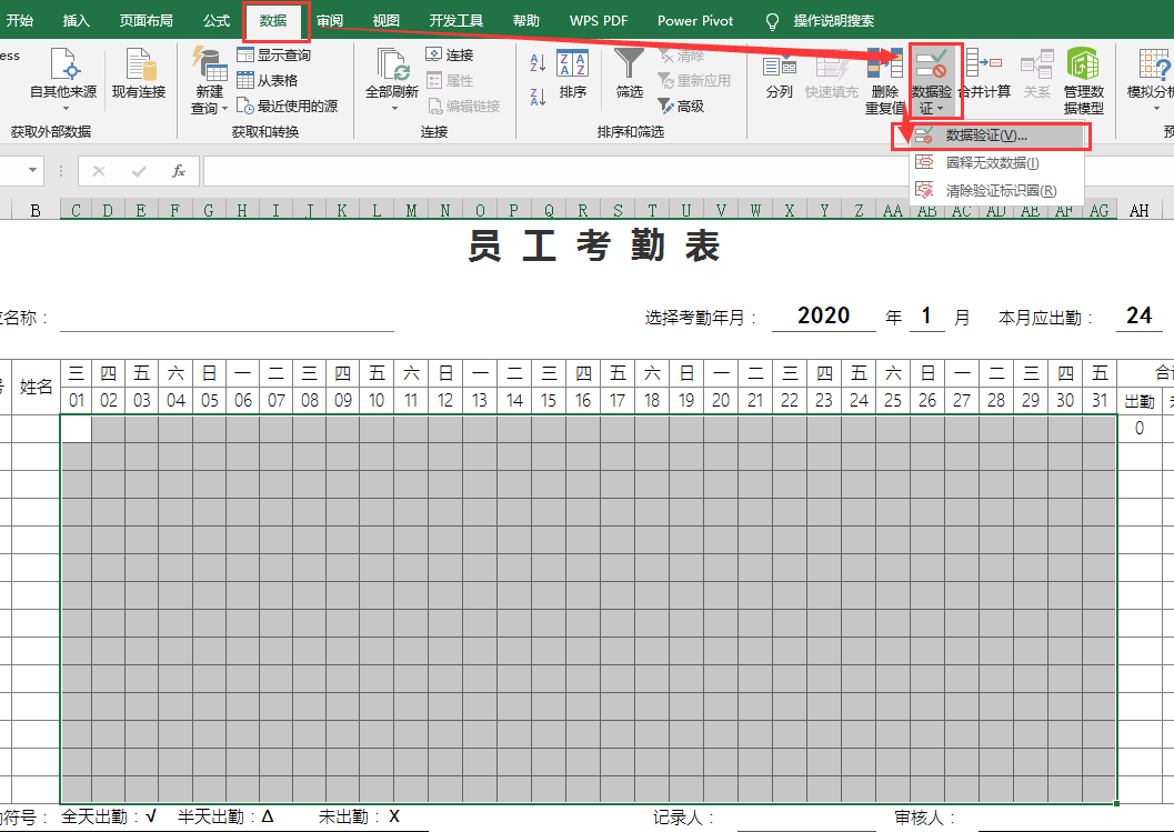 企業hr必備:如何製作一份考勤表