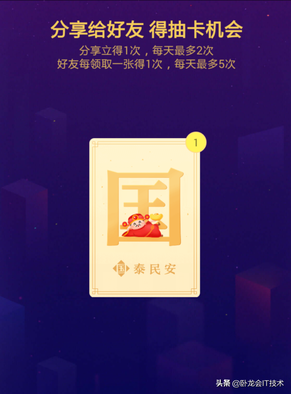 今日头条集卡分5亿，我少个发多一个国，科普怎么送卡，怎么领卡