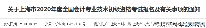 2020年初级考生注意了！最后1天！报名系统即将关闭