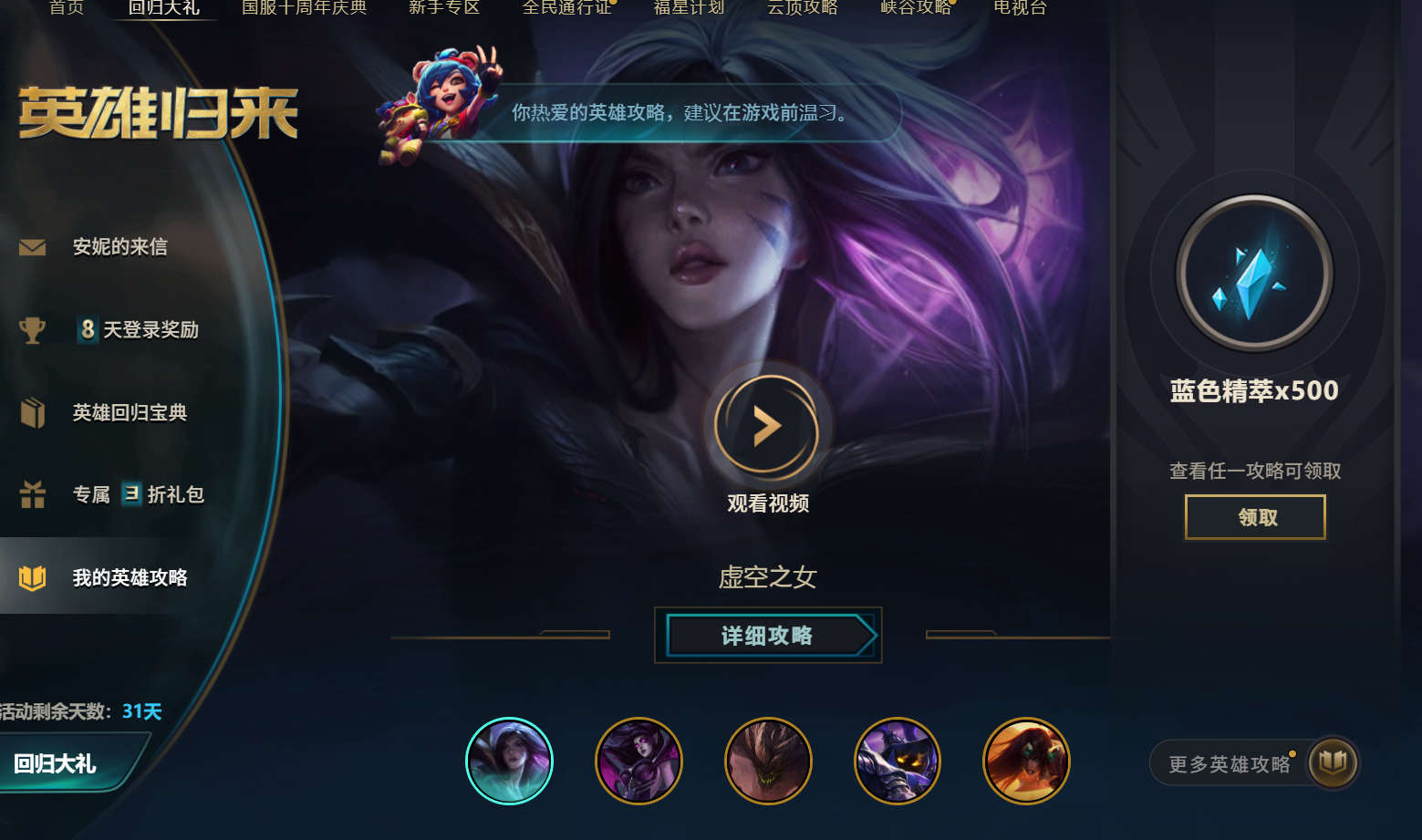 LOL国服开启“英雄回归”活动：全英雄任选一，还有大量精萃可拿