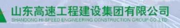 八大超级建企，代表山东省公路工程最强施工能力