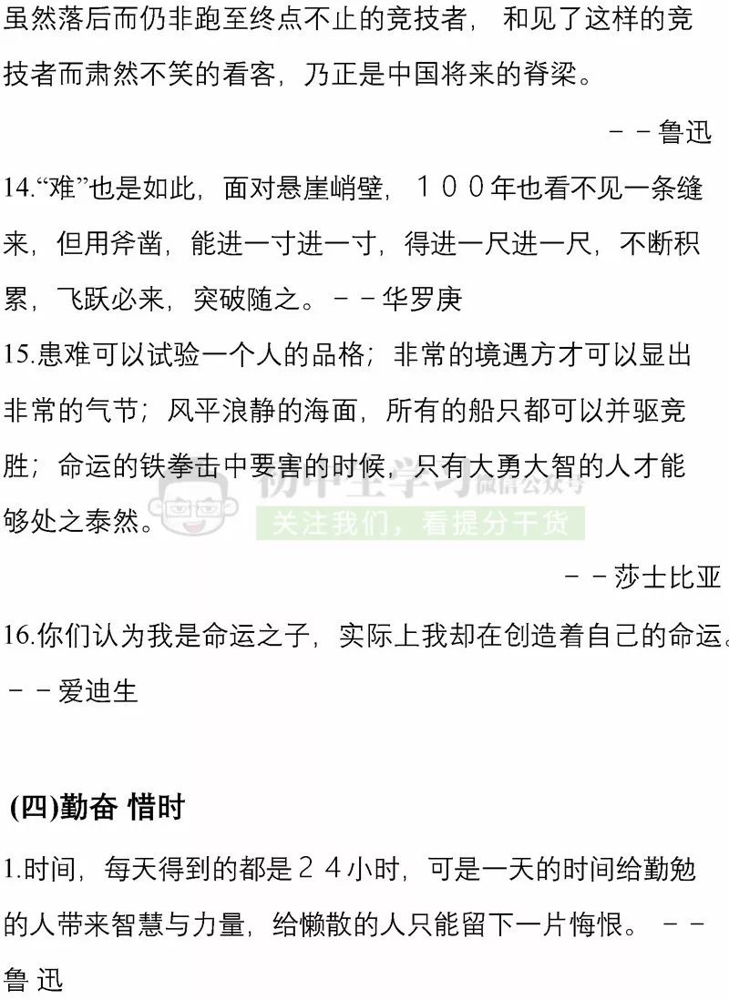 100个名人故事+150个好词佳句+200句名人名言...绝佳作文素材