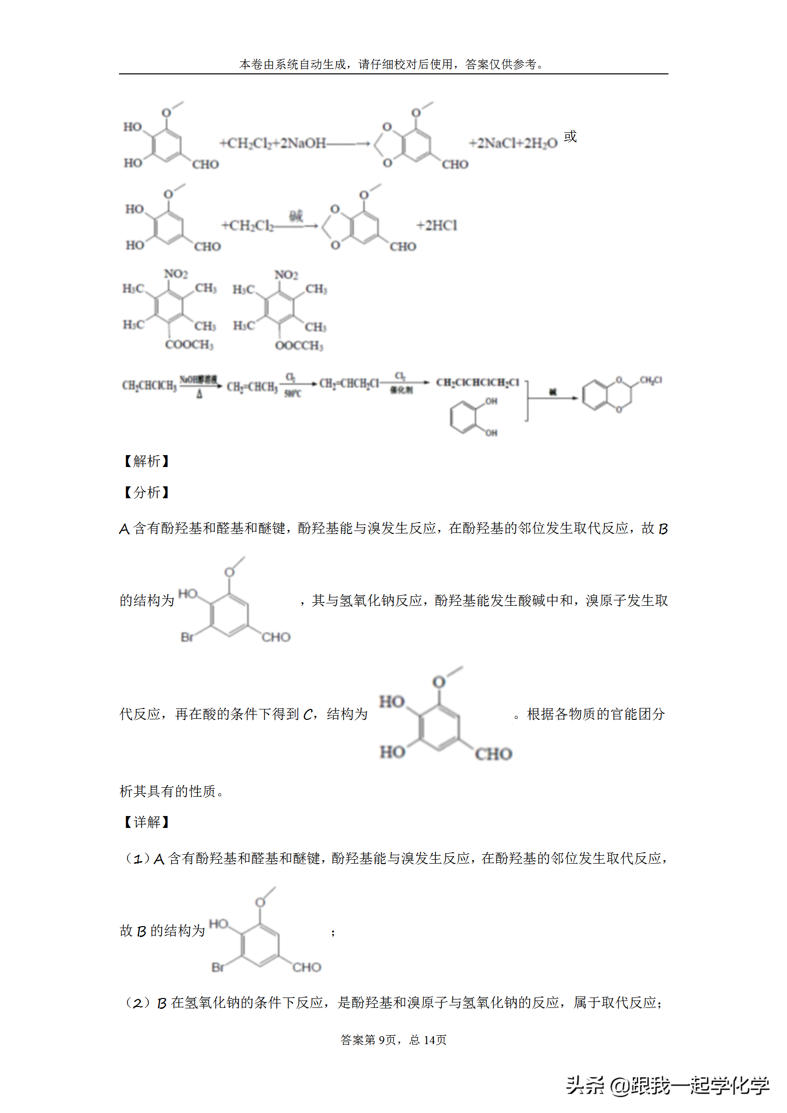 浙江省名校新高考研究联盟（Z20)2020届高三第二次联考化学试题