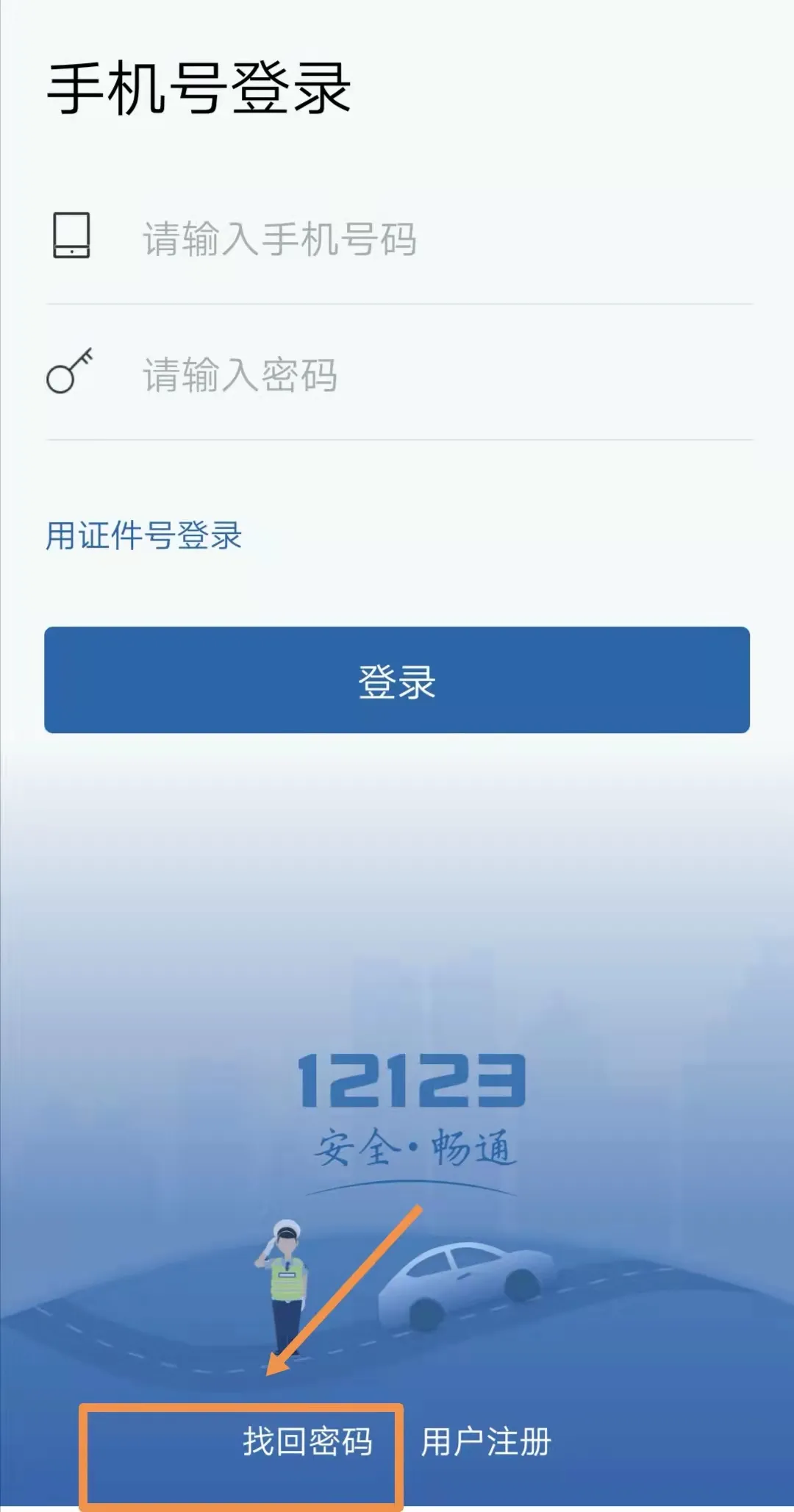 【车管小课堂】交管12123登录不了怎么办？车管所民警来支招啦！兰州交警 昨天