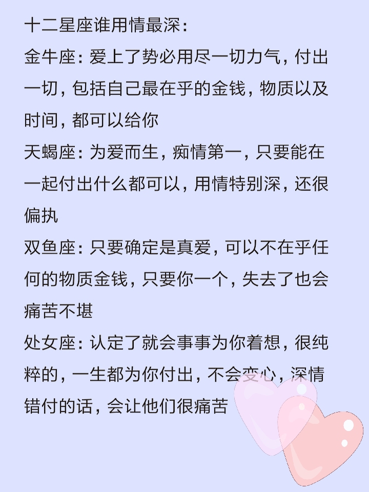 十二星座胆子大不大，谁用情最深，花钱会不会很大方