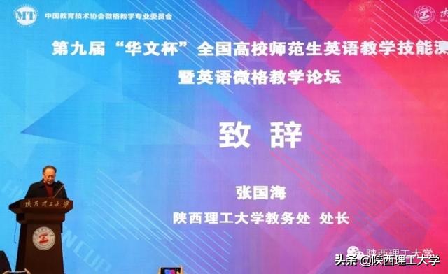 第九届华文杯全国高校师范生英语教学技能测试暨微格英语教学论坛
