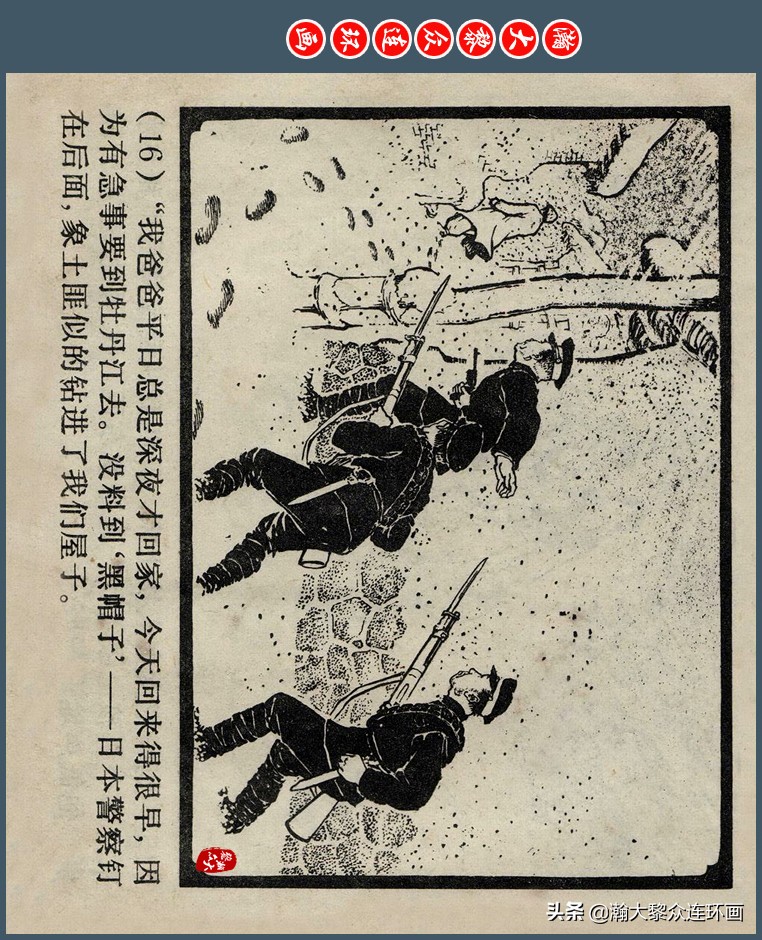 瀚大黎众｜上人版抗朝援朝友谊故事连环画《深厚的友谊》杨英镖绘