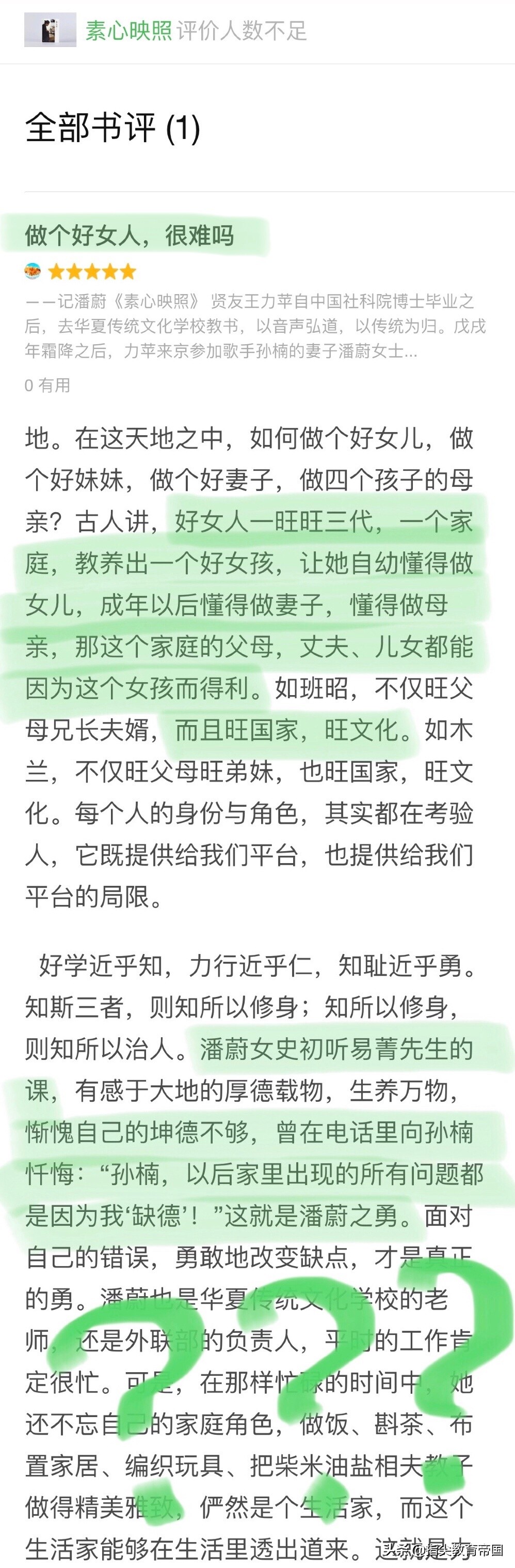 孙楠怒斥好事者停止造谣，孩子们没上过女德学校，网友们不淡定了
