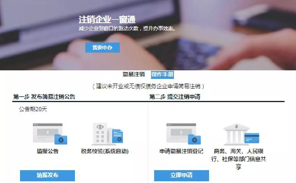 “深圳企业注销一窗通”来了?以后注销会更简单吗?