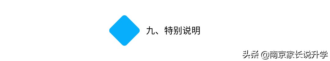 速看！南京江宁这两所民办学校发布招生公告！