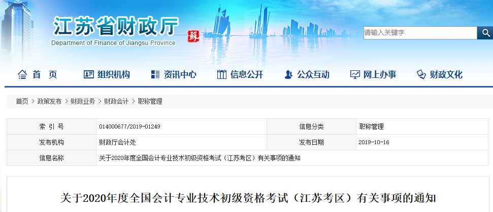 初级会计考生注意了！有学历也不一定就能报名初级