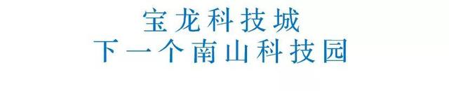 龙岗南约马桥片区城市更新最新，宝龙科技城+14号快线+名校