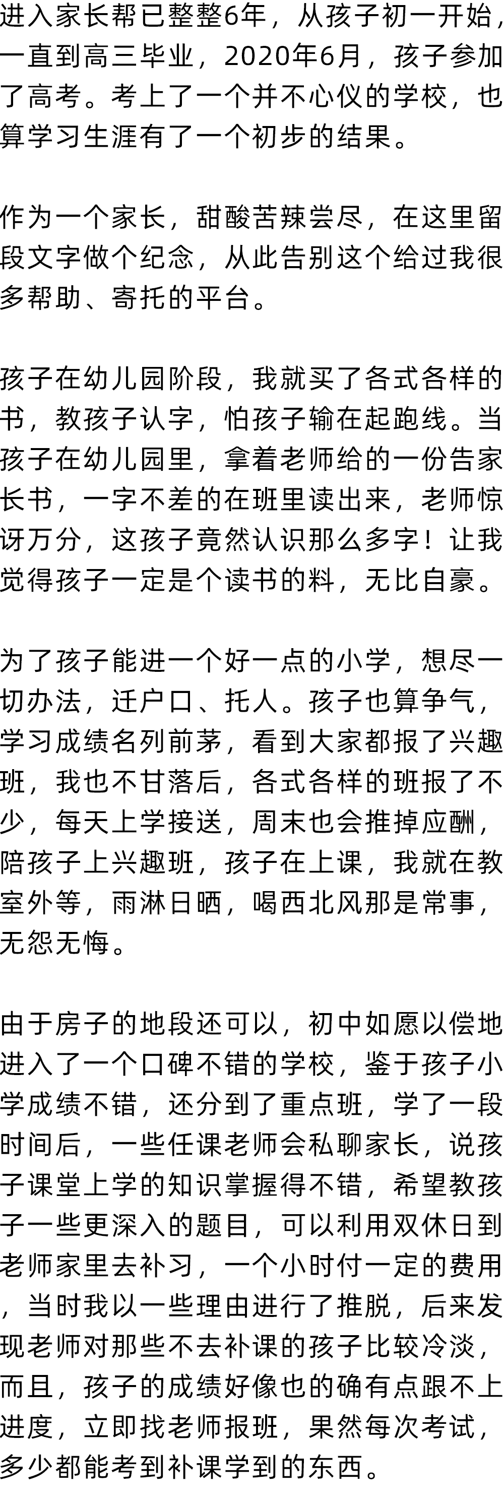 从幼儿园到高考，这位家长2000多字陪读心路历程，引人深思