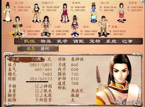 RPG游戏巅峰之作—绝代双骄三