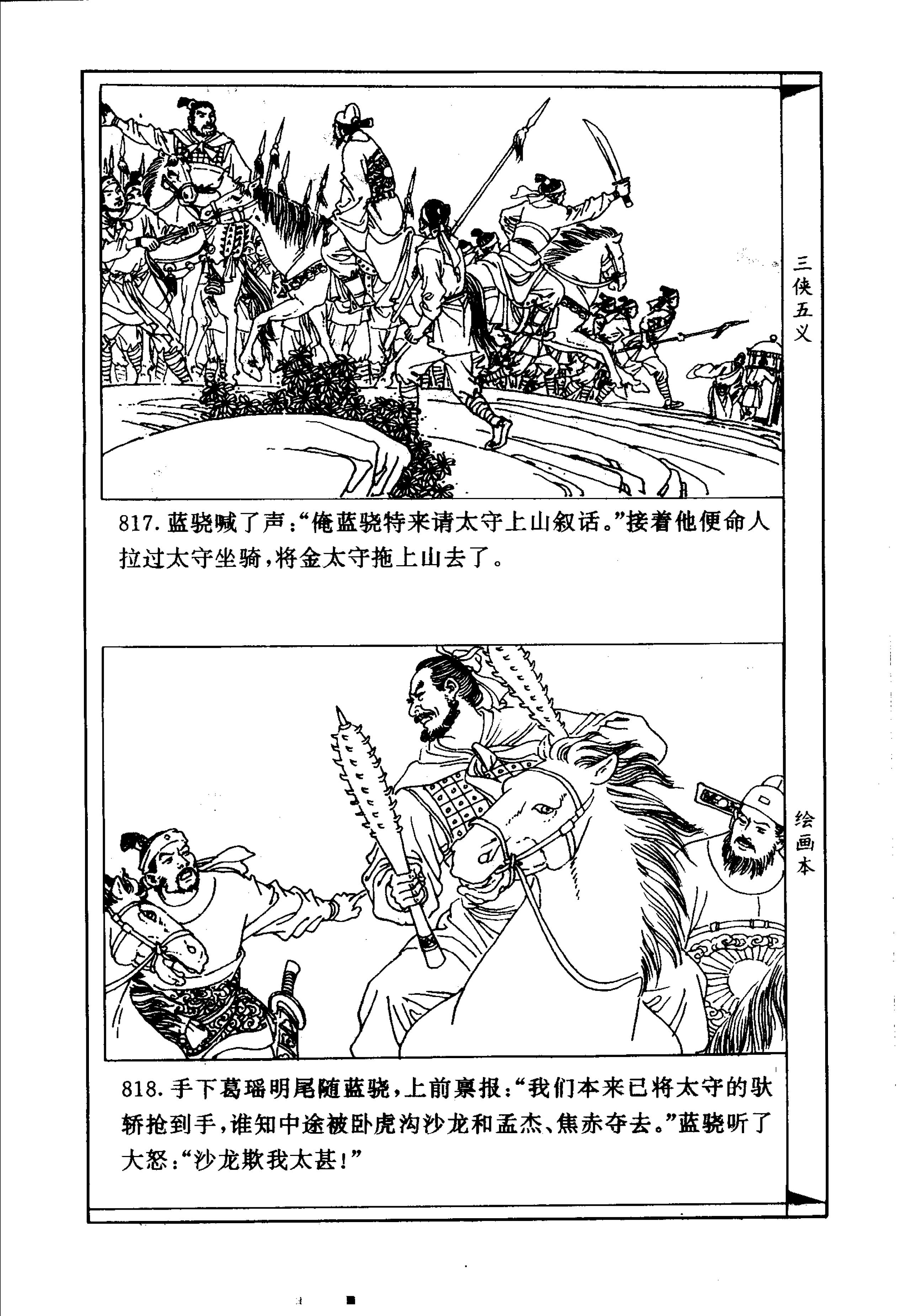 连环画故事：三侠五义12