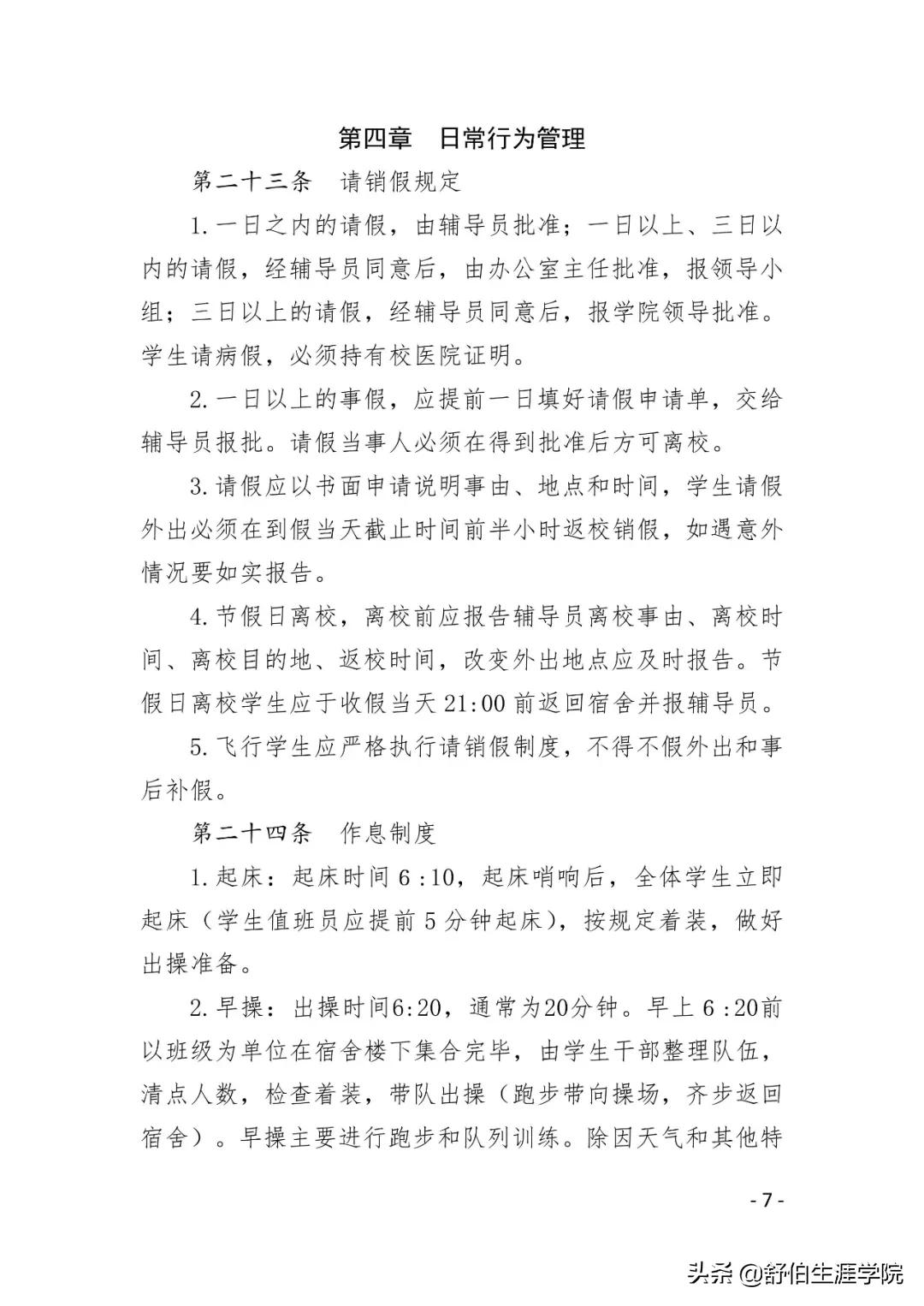 招飞！4校公布21年民航招飞简章，广东考生符合这些条件可报