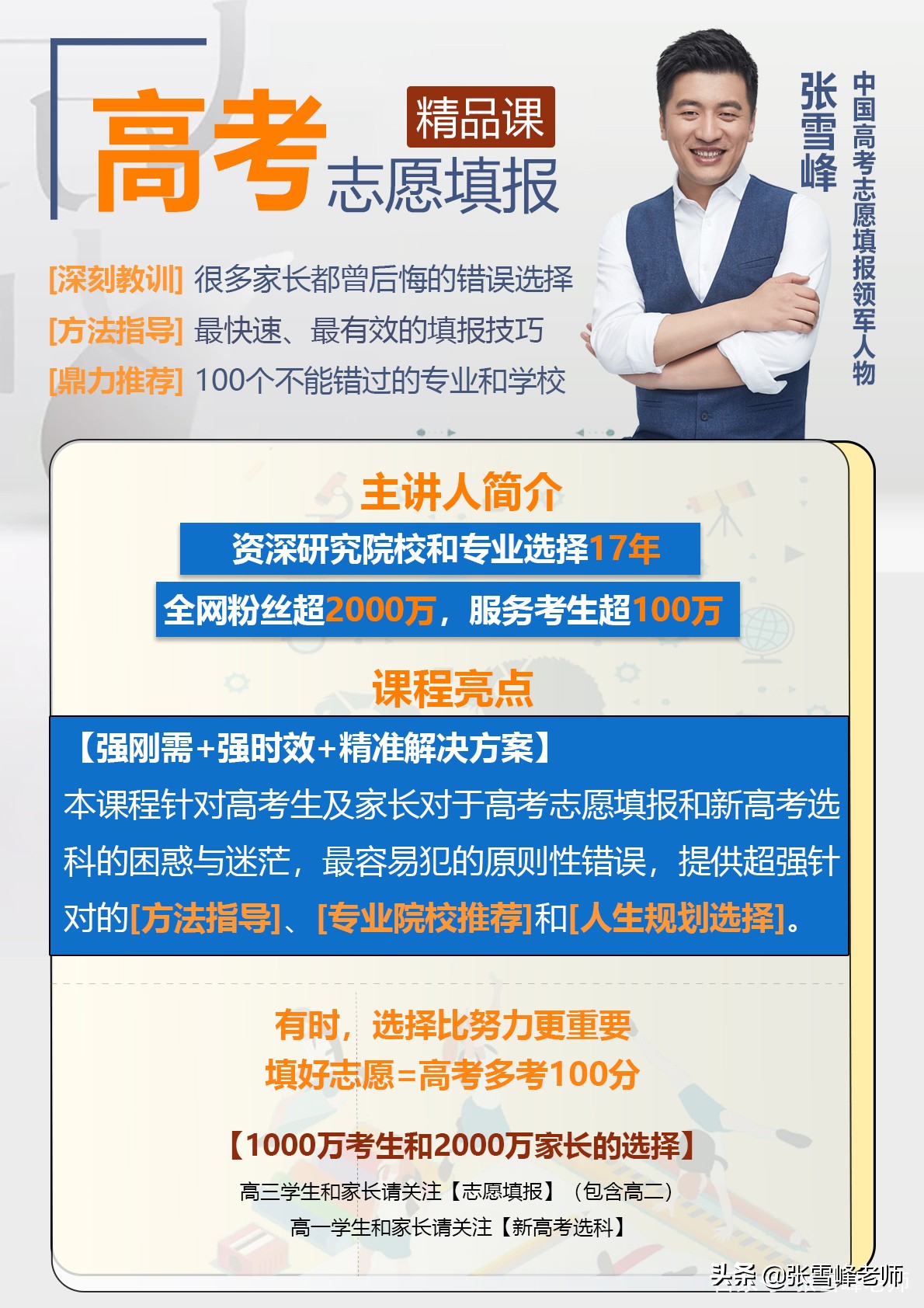 张雪峰讲高考志愿:全国开设最多的“万能”文科专业,待遇好竞争小