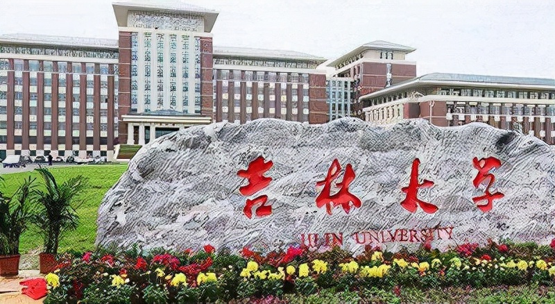 校友会2021东北地区最好大学排名出炉！吉林大学入围全国前十强